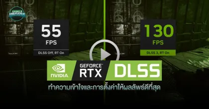 แนะนำการตั้งค่า DLSS ในเกม: เพิ่มเฟรมเรทด้วยพลัง AI